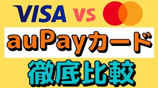 【比較】iPhoneユーザーはMatercardを選ぶべし！国際ブランド変更できる？