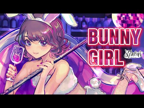 【フルートで】Bunny Girl／AKASAKI【演奏してみた♬】87あられオリジナルMV