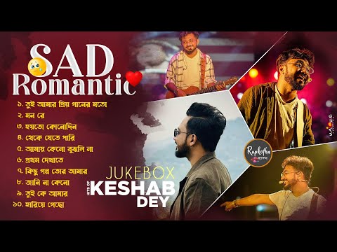 Top 10 Sad Songs Playlist | Best Of Keshab Dey | Hit Sad Songs 2024 | Sad Jukebox