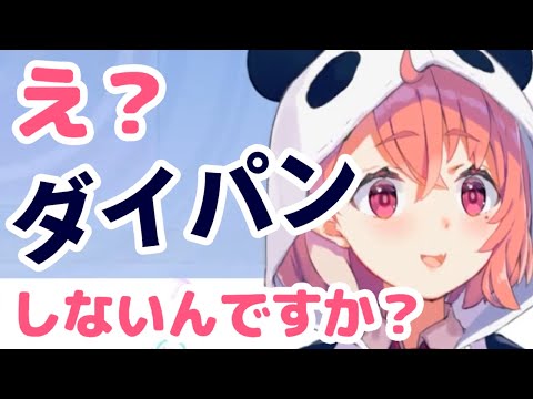 「ダイパンする人間の方が育ちが良い」という勝ち目のないはずの証明問題にまさかの持論で勝利していまう笹木咲