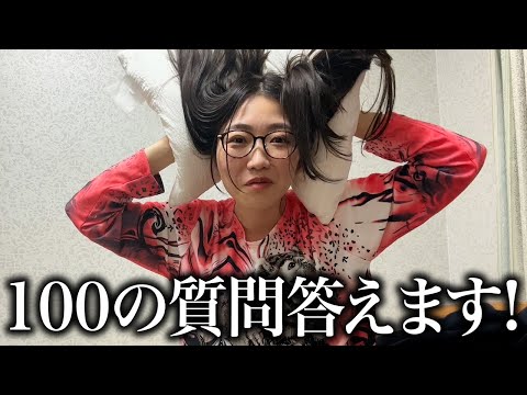 【COCOが答える100の質問】アラフォー女が忖度なしのガチ回答🔥