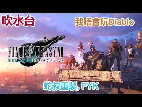 Final Fantasy VII Remake Intergrade #9play2