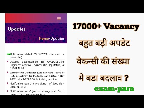 UPNHM 17000+ vacancy Big update// vacancy मे बदलाव // सभी अभ्यर्थी ध्यान दे // UPNHM 17000 रिजल्ट