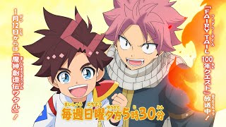 『FAIRY TAIL 100年クエスト』×『魔神創造伝ワタル』特別コラボ映像