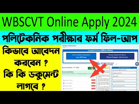 WBSCVT Online Apply 2024 | ভোকলেটের ফর্ম ফিল-আপ কিভাবে করবেন ? ITI Form Fill-up | WB Online Center |