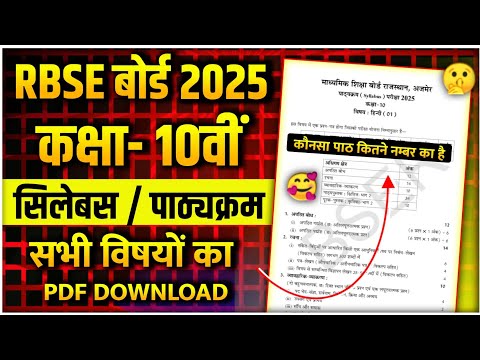 RBSE Class 10 New Syllabus 2024-25 || RBSE Class 10th All Subjects New Syllabus 2024-25