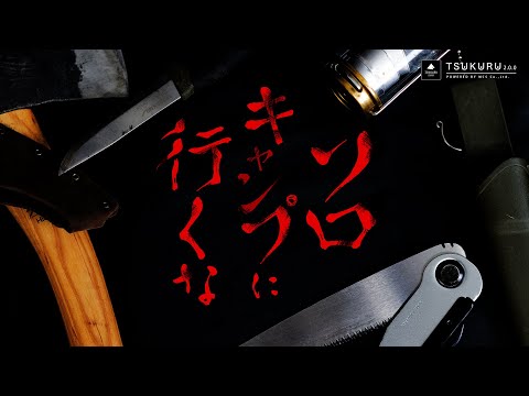 【Horror】 Don't go to solo camp ┃ Short Horror Movie