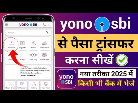 Yono sbi se paise kaise transfer kare | yono sbi money transfer to other bank | How to use yono pay