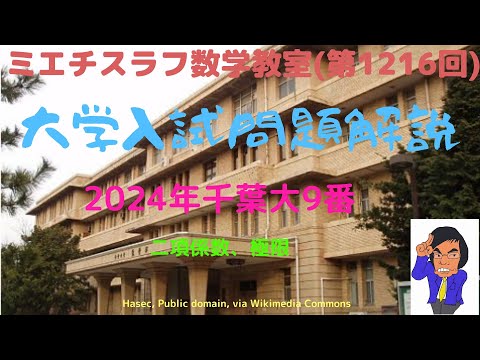 千葉大2024年9番#1216 #数学 #2024年入試 #千葉大学