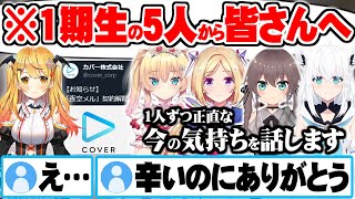 感情の行き場が無いリスナーの為に辛い中でも話してくれる1期生メンバーと最後に1期生への思いを語る夜空メル【ホロライブ 切り抜き 夜空メル 白上フブキ 夏色まつり アキロゼ 赤井はあと】