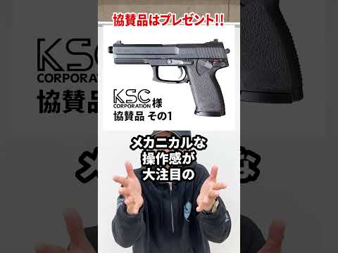 12/7は心斎橋でガンフェス『KSC様出展』