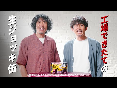 アサヒスーパードライ WEBCM 「鮮度パック 7月12日発売！」トータルテンボス篇　32秒