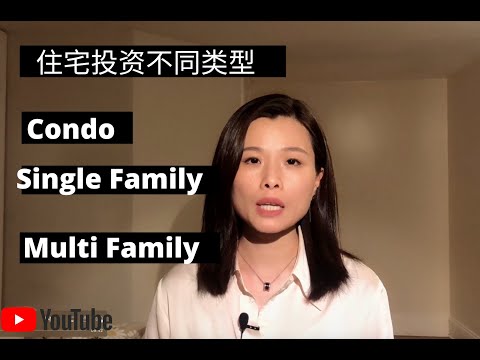 Residential 住宅物业投资什么更适合你？Condo, single family 还是 Multi Family? 出租给学生和家庭有什么不同？