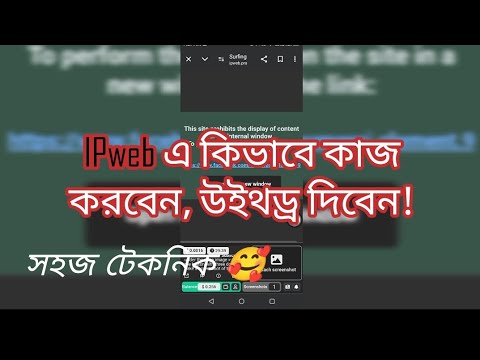 Ipweb e Kivabe Kaj Korben || ipweb এ কিভাবে কাজ করবেন || কিভাবে উইথড্র দিবেন #ipweb