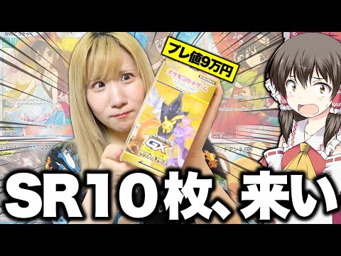 【シモカワチャンネル】幻のSR10枚パックを狙ってタッグオールスターズをシモカワチャンネルのお二人が開封代行ｗ【ポケカ】エリカSRとかんこうきゃくSRマジでお願いします【ゆっくり実況】