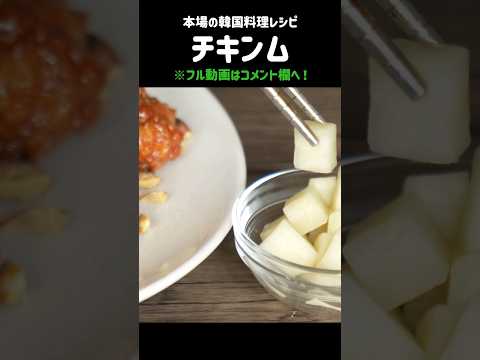 韓国でチキンと一緒に食べるものと言えば？これでしょ！