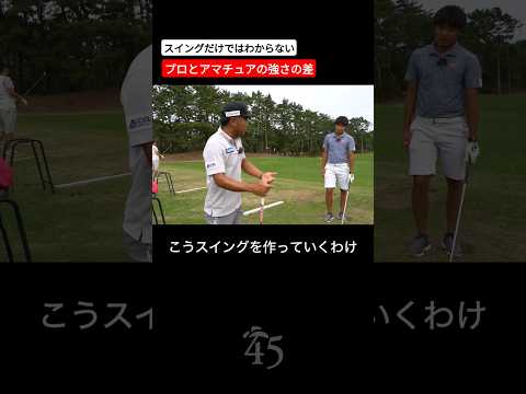 プロゴルファーとしての強さはスイングだけではない #片山晋呉 #golf #ゴルフ #shorts