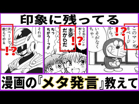 【主役だからだ】漫画やアニメの『好きなメタ発言』教えて【あにまん】