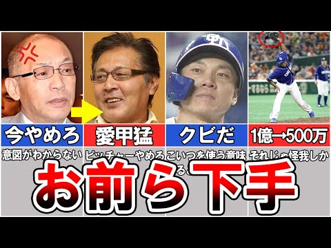 【激白】落合博満「お前、ピッチャーやめろ」オレ流発言の真の狙いがヤバすぎた！落合が苦言を呈した選手たち！