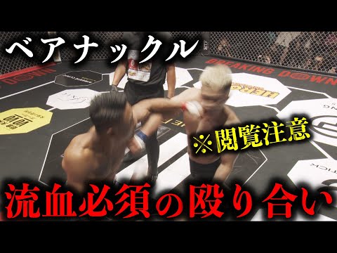 BreakingDown初の『ベアナックル』に会場騒然…メカ君vsタイセイ/試合映像【BreakingDown13】