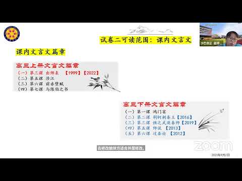 【第六季独中课程线上公开课】高中华文（趙翠玲老师）