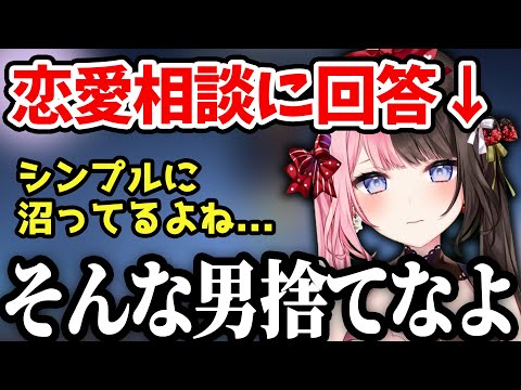 リスナーから沼っている恋愛相談にのり解決策を提示してあげるひなーの【橘ひなの/切り抜き】