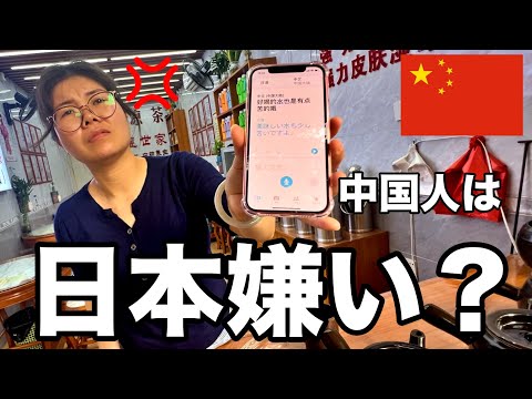 中国人は本当に日本が嫌いなのか？（EP.2）