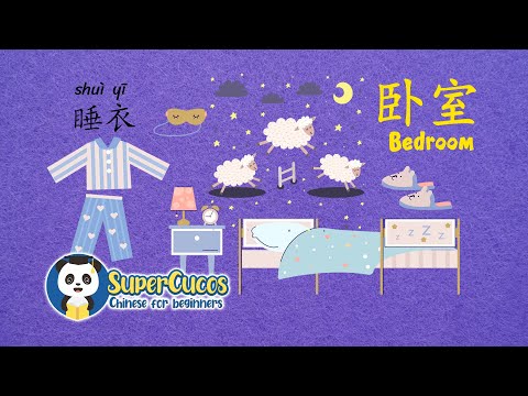 Learn Chinese for Beginners - Bedroom Vocabulary | 学中文- 卧室