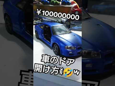 100億円の車のドア