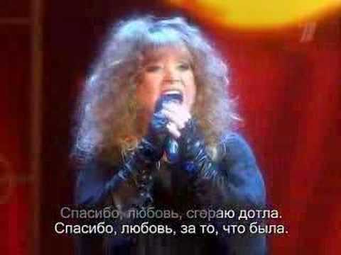 Алла Пугачёва - Спасибо, Любовь! 2008