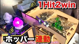 【最新】スマスタのバンパーとメダル払い出しを連動させた！｜スマッシュスタジアム【メダルゲーム】