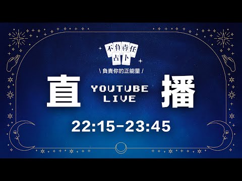 20240426 聊一下『五月戀愛＆運勢』～歡迎預約面對面占卜‼️ 現在加入會員送每個月一個占卜問題‼️