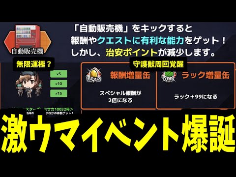 とあるコラボのイベントはガチったらやばい？「治安維持活動」徹底解説【モンスト】