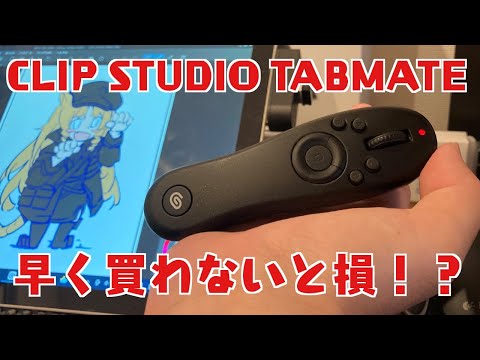 イラスト制作の時短ツール【CLIP STUDIO TABMATE】