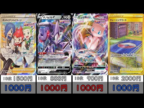 【ポケカ】ミュウが環境入で高騰！！フュージョンアーツ発売から一週間後の相場ランキング