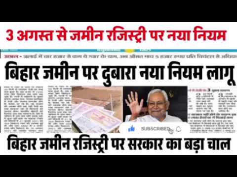 Bihar Jamin Registry New Rules 2024 | Bihar Jamin Registry New Process |बिहार जमीन रजिस्ट्री नए नियम