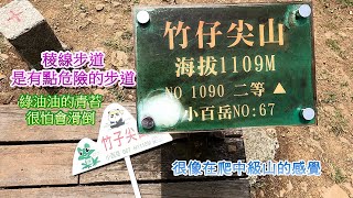 台灣 小百岳 067 台南 竹子尖山 休閒 登山 爬山 步道 4K