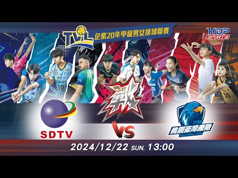 12/22(日) 13:00 例行賽G61 #彰化三大有線 vs. #桃園臺灣產險【戰】企業20年甲級男女排球聯賽