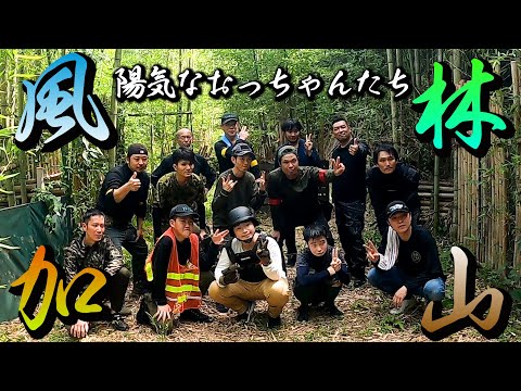 【サバゲー】プライベートフィールドに現れる陽気なおっちゃんたち【げぽぽ】風林加山