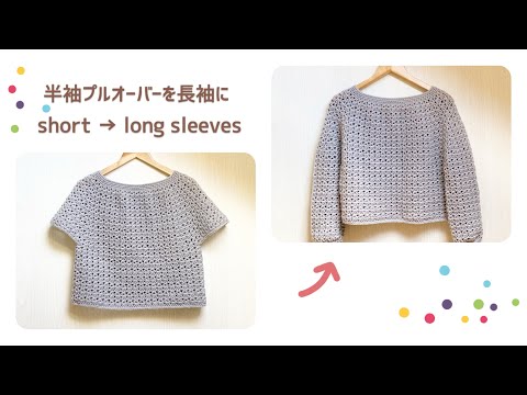 How to crochet a short sleeve pullover into long sleeves