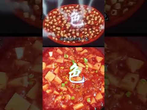 魔幻麻婆豆腐神秘的第六味你知道嗎？中華一番小當家同款