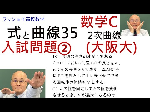 【数学C　式と曲線35　入試問題②】かなり難しい問題です。