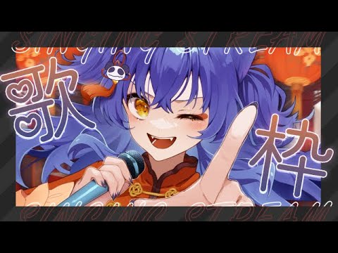 【歌枠/SINGING】ちょっと【＃えとなま】