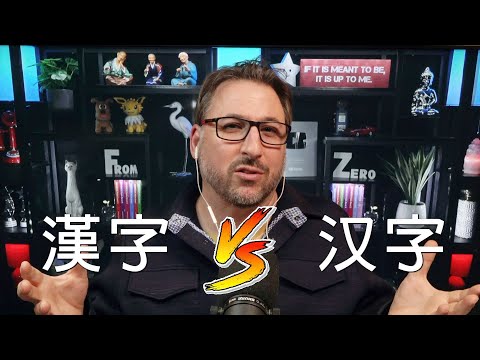 Japanese Kanji VS Chinese Hanzi | A "White" Man's Perspective