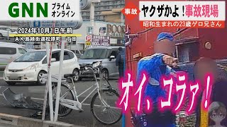 ヤクザかよ！警察官キレる！フィットとルーミーの交通事故の瞬間