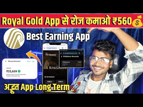 Royal Gold Finance App | रोज कमाओ ₹888💰| Royal Gold Earning App Real Or Fake | New Earning App 2024