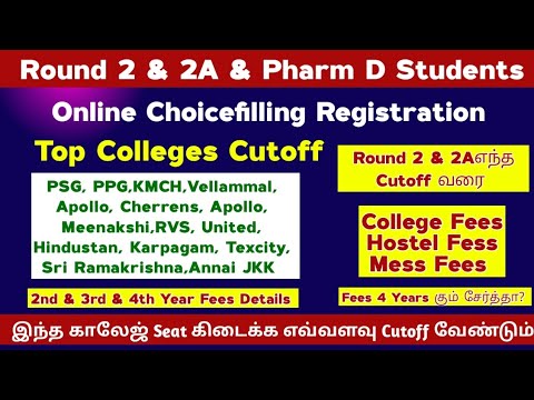 🔊Round 2 & 2A Counselling Registration Date Update / Top Private College Cutoff & Fees / Round 🔊