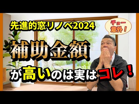 二重窓よりかなりお得？窓リノベ2024で10万円以上差がつく窓リフォームとは？