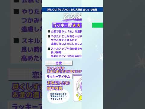 【12星座占い】2024年6月の運勢とラッキーアイテム【セゾンのくらし大研究】