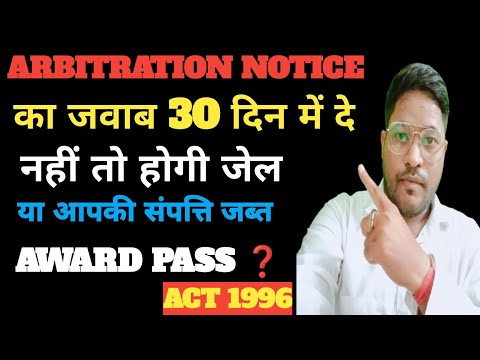 ARBITRATION NOTICE क्या होता है | बैंक के आर्बिट्रेशन में नहीं जाने पर क्या होगा | #loanwalabishu